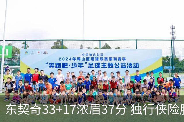 东契奇33+17浓眉37分 独行侠险胜湖人取4连胜