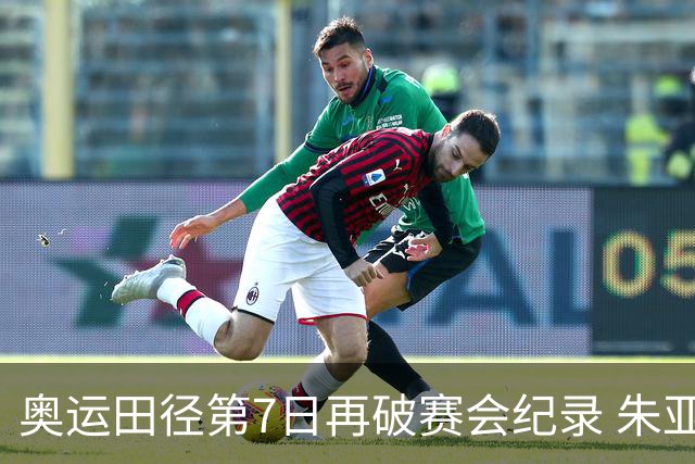 奥运田径第7日再破赛会纪录 朱亚明进三级跳决赛